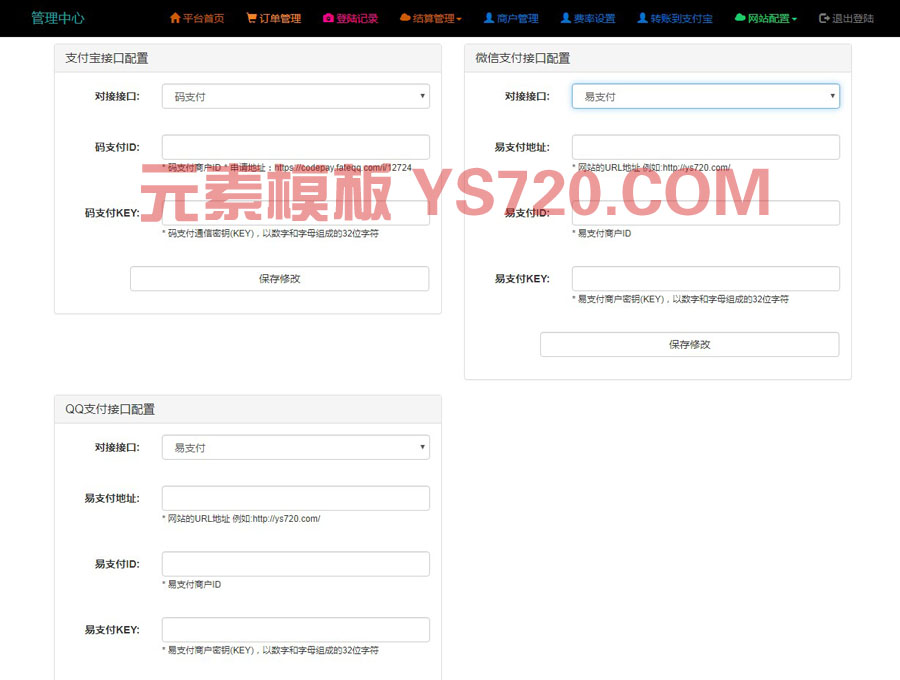 年华云支付易支付主题模板库首发附彩虹模板网站源码
