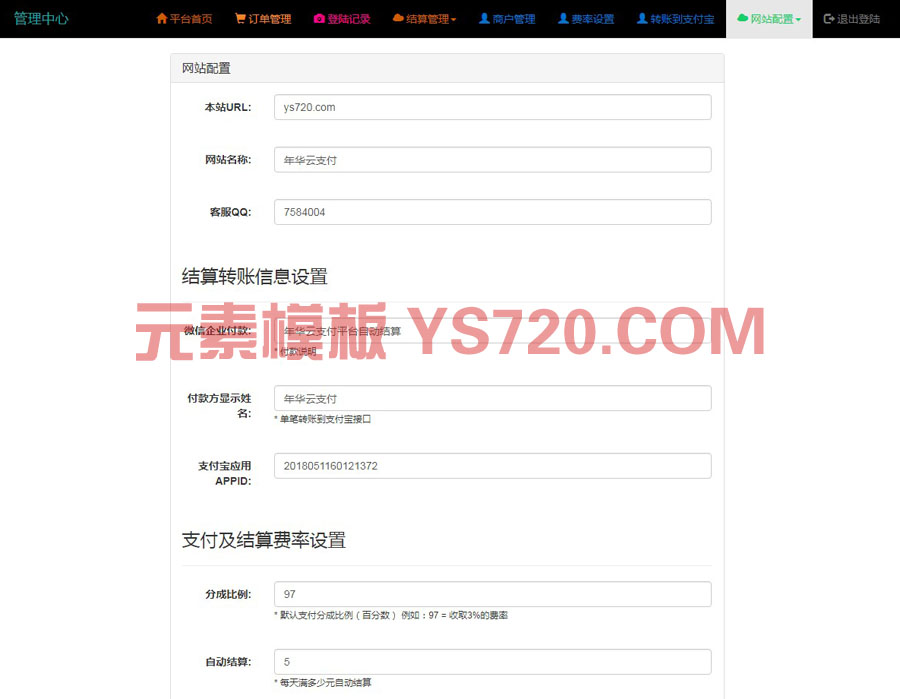 年华云支付易支付主题模板库首发附彩虹模板网站源码