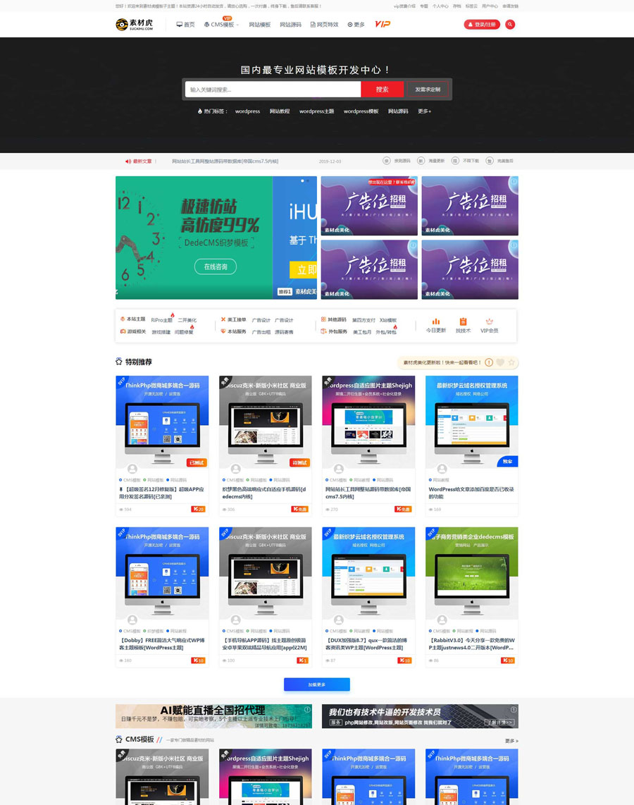 【无授权】适用于Ripro7.2主题，Moban-child模板子主题带Riprodl插件