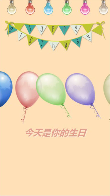 【自适应】表白生日祝福HTML H5自适应静态模板