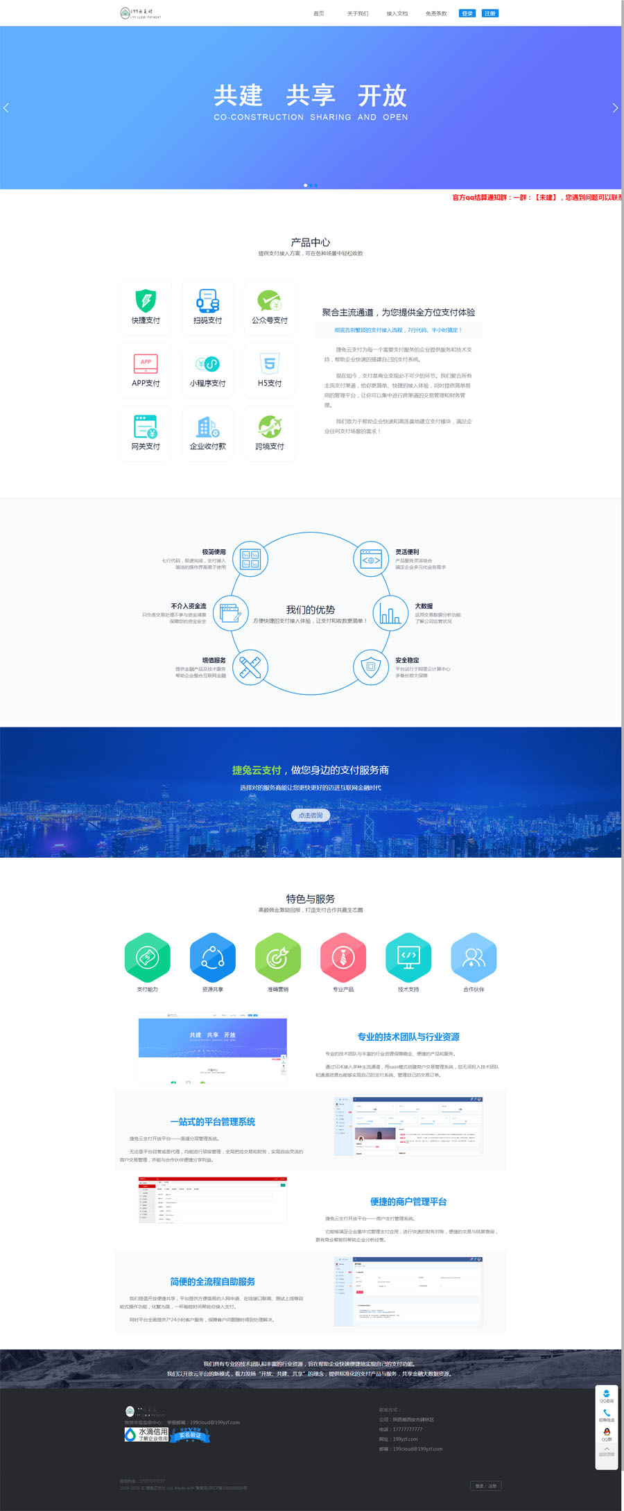 【修复样式版】捷兔云支付易支付最新开源版源码搭建教程+对接当面付