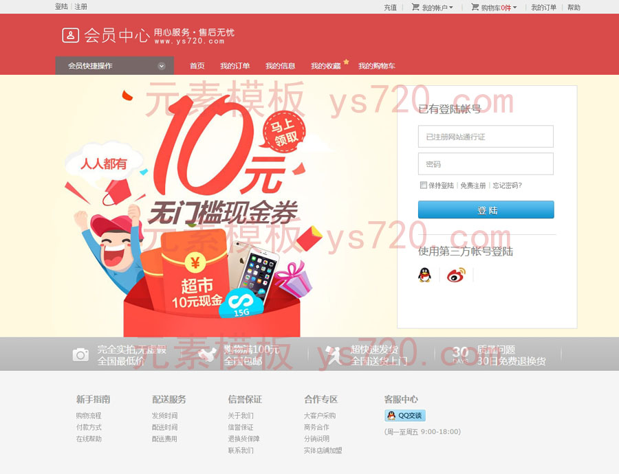 帝国cms7.2/7.5 夜叉版红色美化版会员中心模板UTF