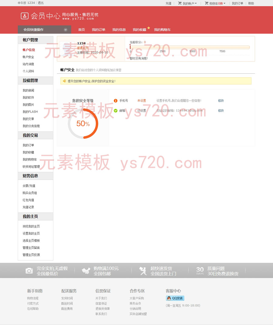 帝国cms7.2/7.5 夜叉版红色美化版会员中心模板UTF