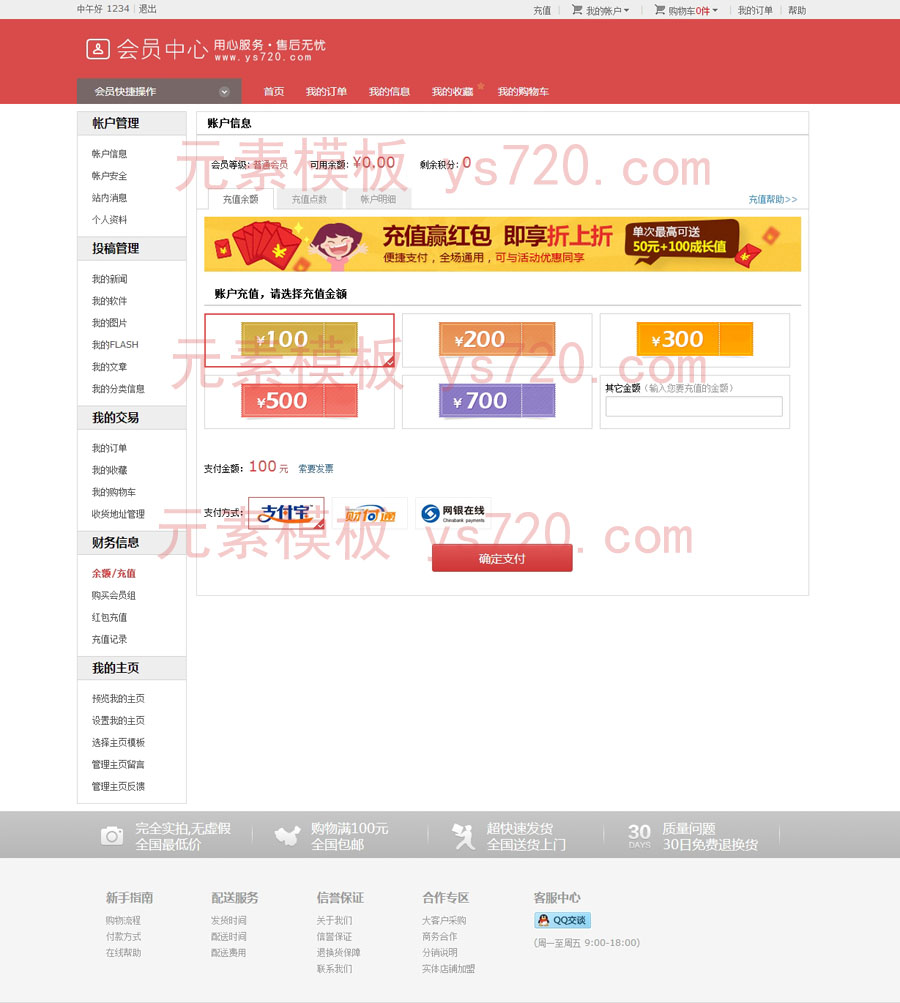帝国cms7.2/7.5 夜叉版红色美化版会员中心模板UTF