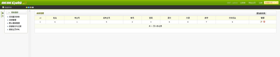 【自适应】简单成绩查询织梦网站模板源码