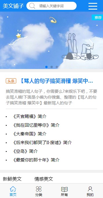 【自适应】美文铺子阅读新闻资讯类帝国cms整站模板源码