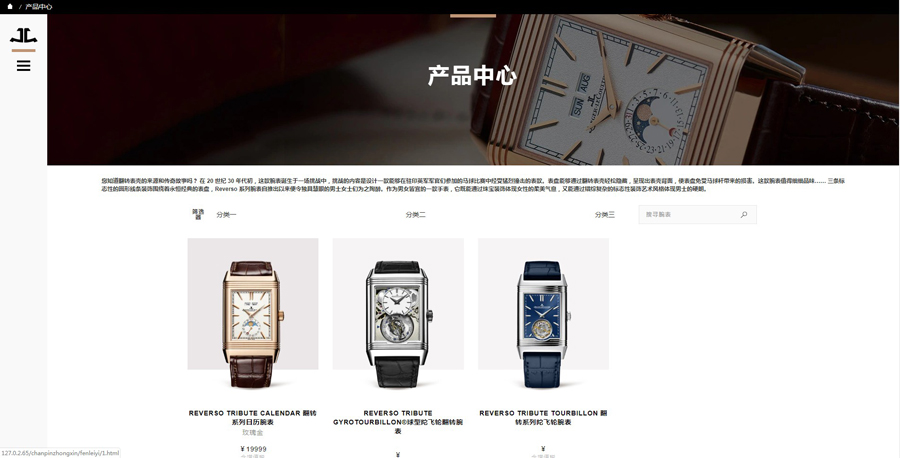 【自适应】HTML5响应式手表展示织梦DEDECMS网站模板源码