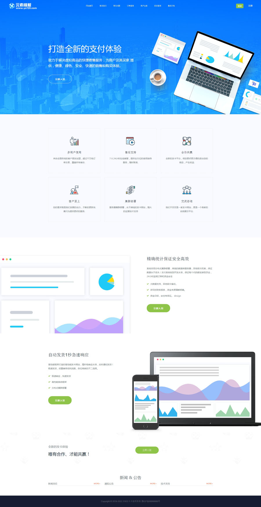 【响应式】企业级的自动发卡平台V4.2.8,基于Thinkphp5内核开发,多用户,多支付通道对接功能乐轩云发卡枕芯版
