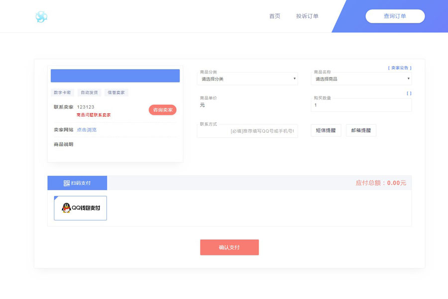 【响应式】企业级的自动发卡平台V4.2.8，基于Thinkphp5内核开发，多用户，多支付通道对接功能乐轩云发卡枕芯版