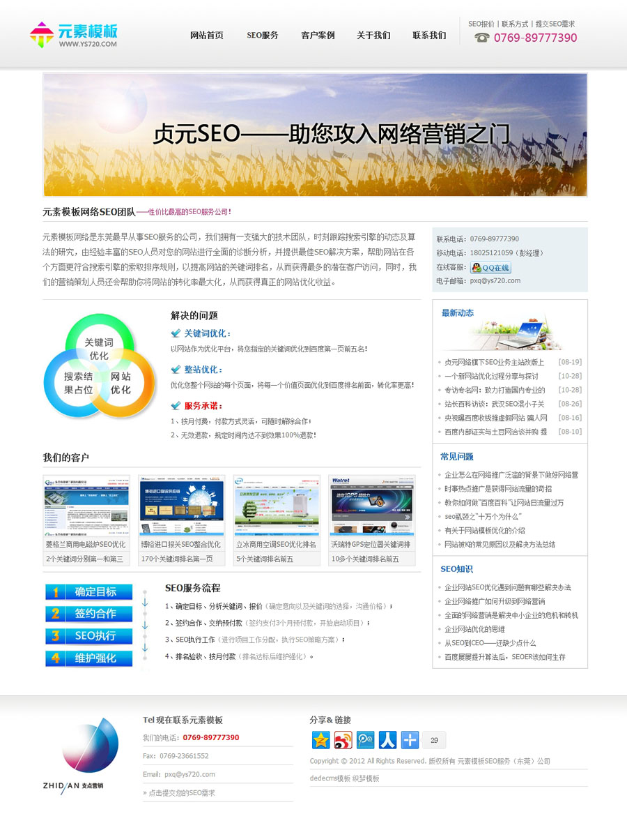 【自适应】SEO服务公司网站织梦模板