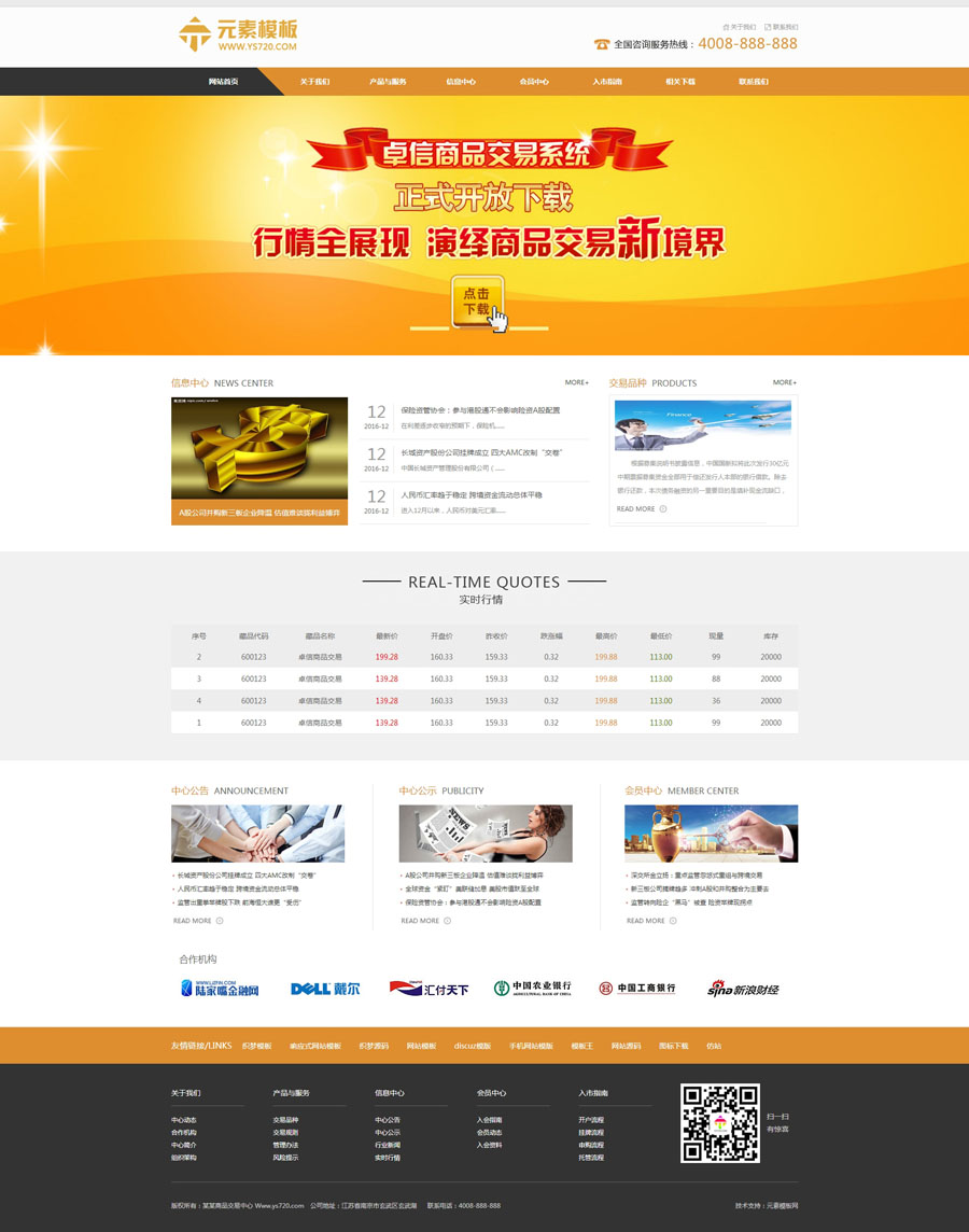【响应式】金融股票类网站源码 金融商品交易中心类网站织梦模板