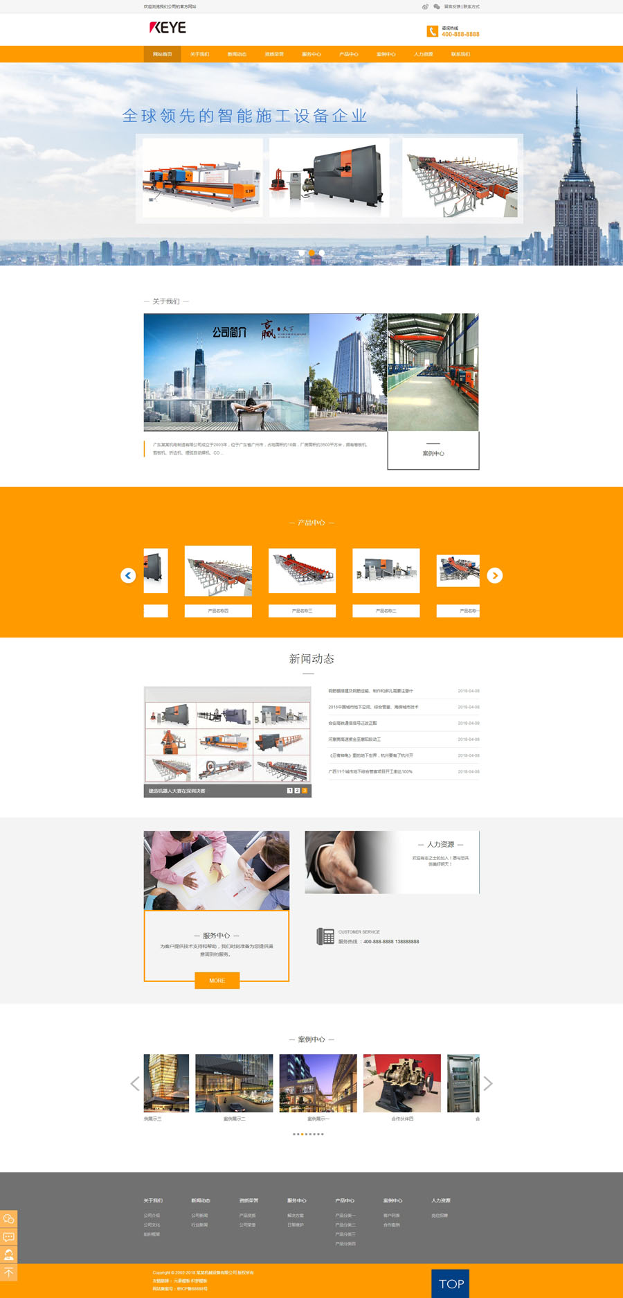 【自适应】橙色科技重工机械网站织梦dede模板源码