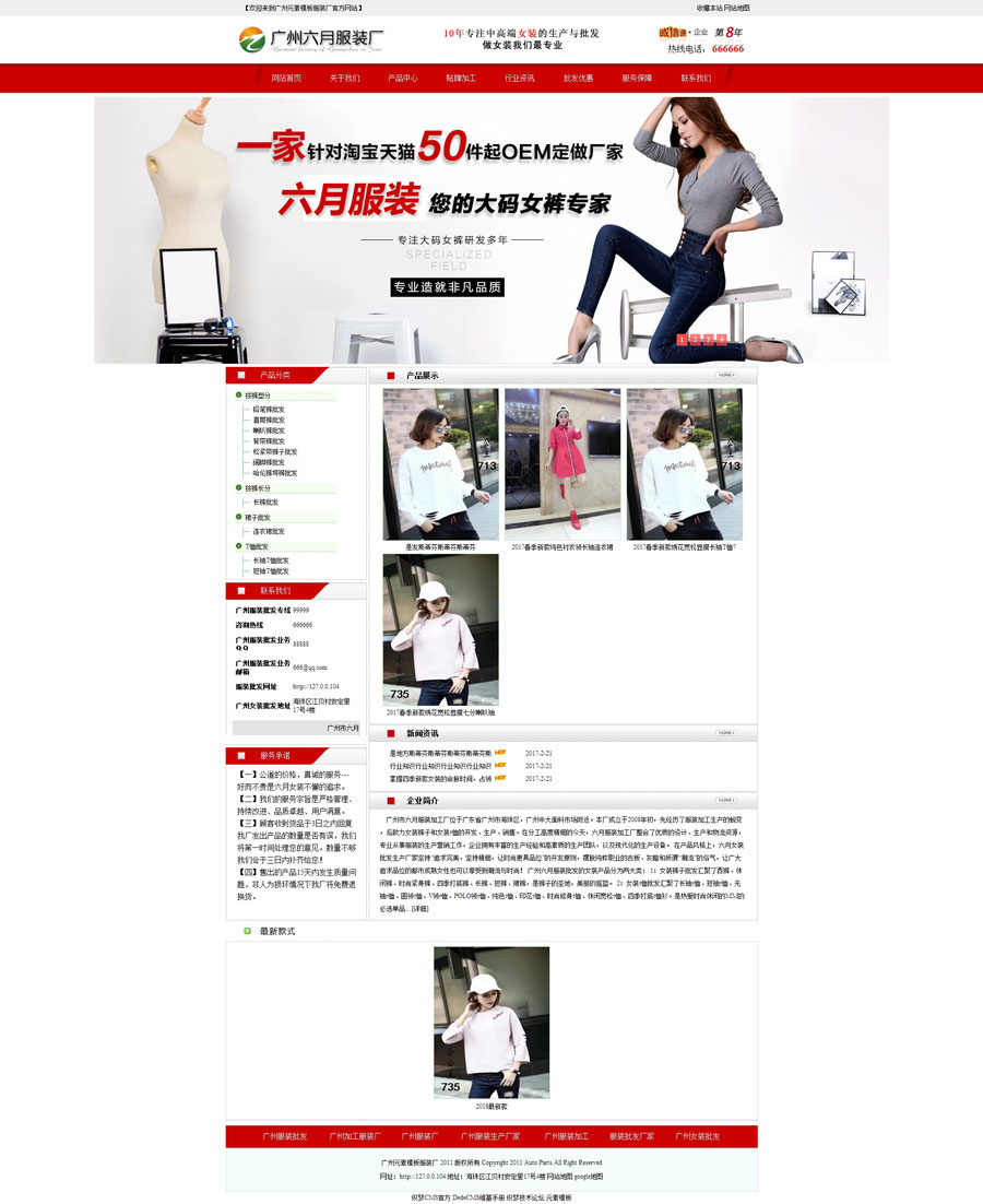 【带手机】女装服饰公司企业织梦网站模板源码