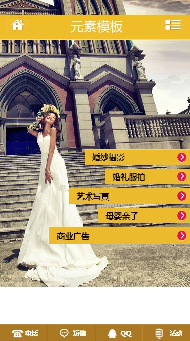 婚纱摄影拍摄类单独手机网站织梦免费网站模板