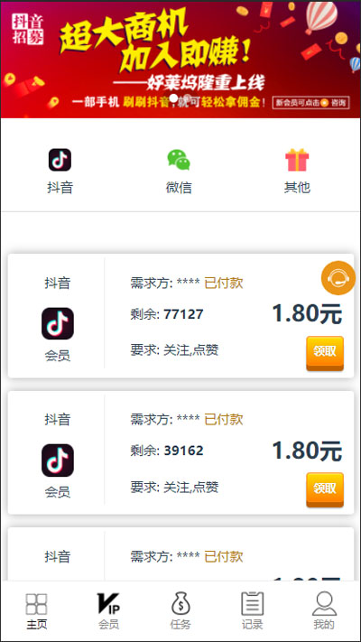 【抖音短视频点赞任务系统】[解密版]新版+大转盘机器人全新UI微信爱点赞悬赏众人帮爱分享赚钱平台