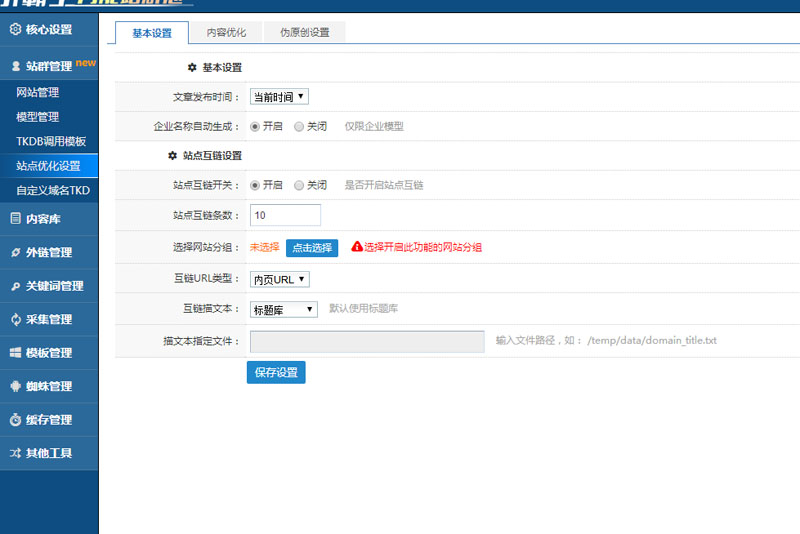小霸王SEO站群蜘蛛池SEO蜘蛛池站群系统源码免授权无限制v6.3版