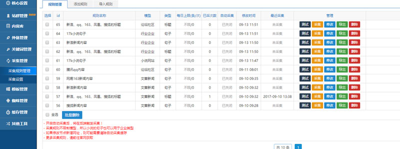小霸王SEO站群蜘蛛池SEO蜘蛛池站群系统源码免授权无限制v6.3版