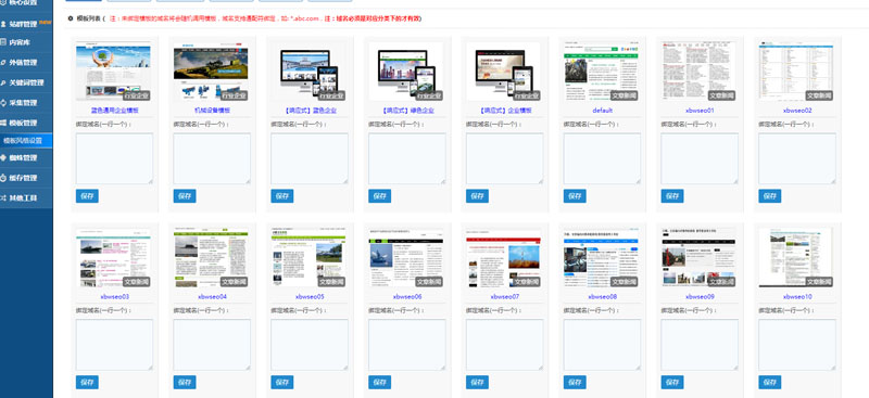 小霸王SEO站群蜘蛛池SEO蜘蛛池站群系统源码免授权无限制v6.3版