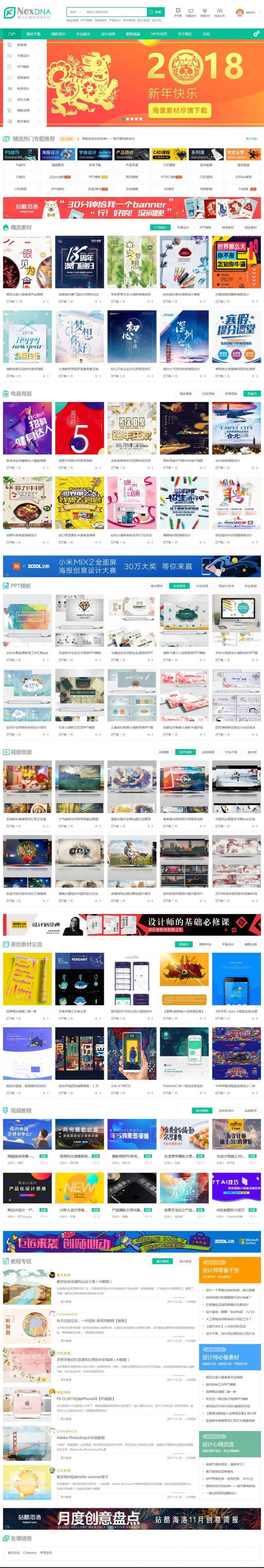Discuz模版素材教程资源下载Discuz x3.4商业模板宽屏设计+详细安装教程