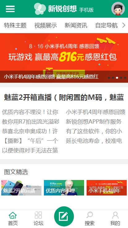 Discuz x3.2模板 新锐创想手机商轻主题社区 商业版整站带数据+手机移动端+详细安装教程