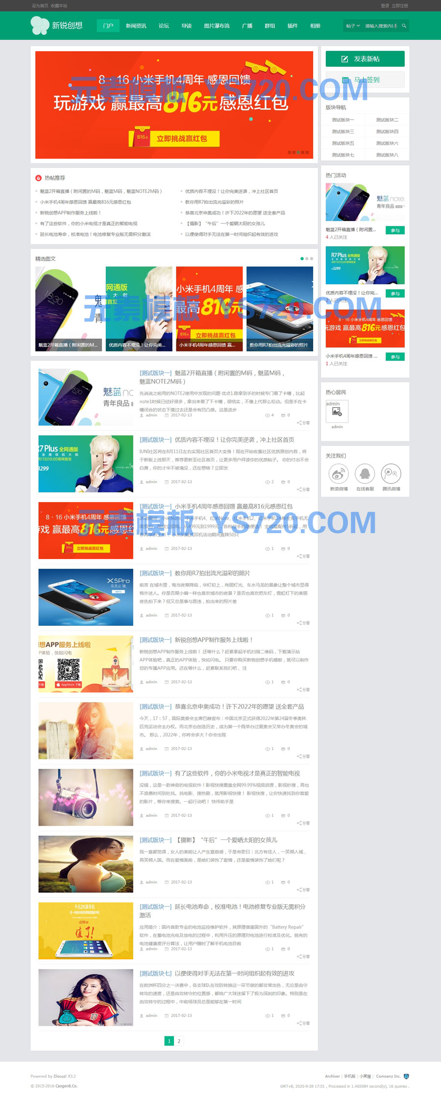 Discuz x3.2模板 新锐创想手机商轻主题社区 商业版整站带数据+手机移动端+详细安装教程
