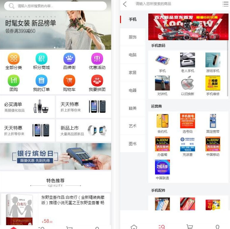 Tshop五合一商城系统开源PC端+wap+微信+Android+IOS