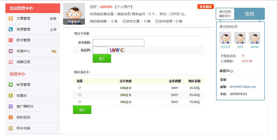 织梦dedecms会员中心模板,dede会员后台模板,带签到赚金币功能,简洁大气