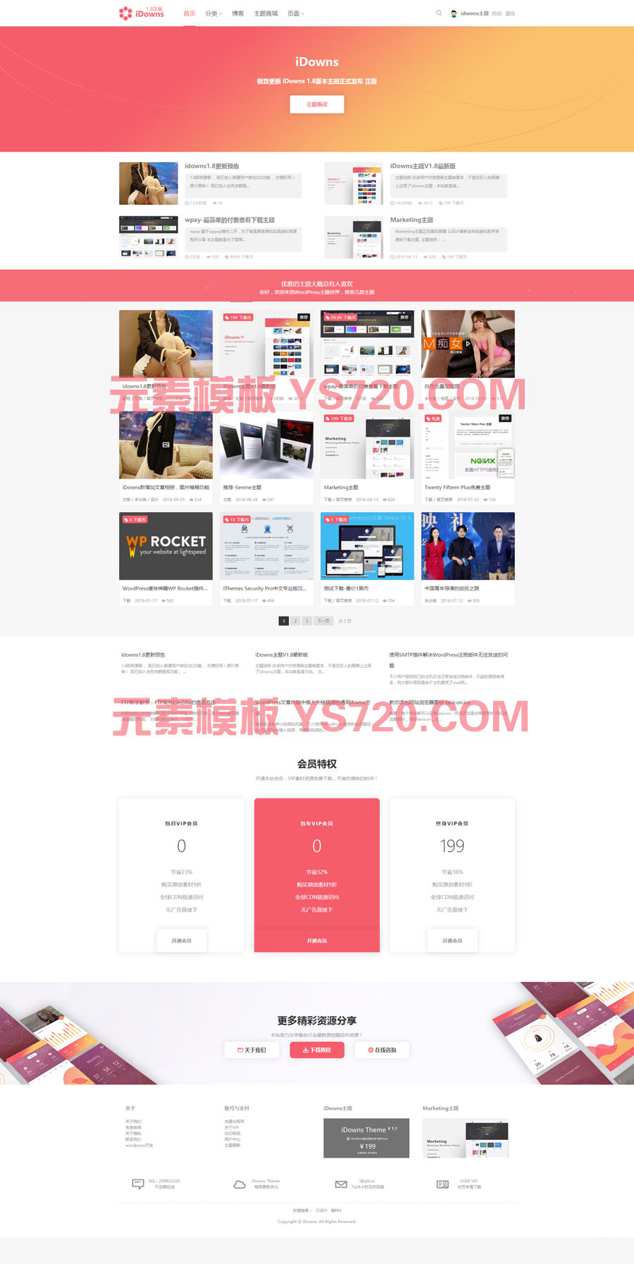 wordpress主题 iDowns V1.8.3 最新版+会员管理+卡密插件免费下载