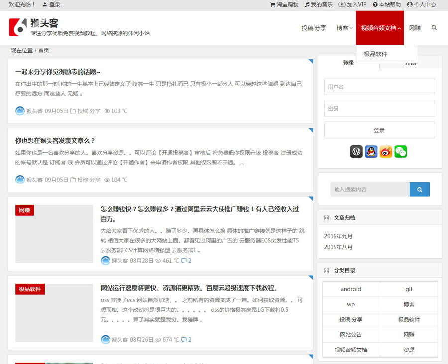 WordPress主题 知更鸟5.2模板某博客运营站整站源码打包+带VIP会员系统