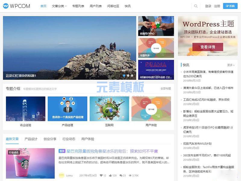 WordPress自媒体资讯博客网站Justnews4.3.0主题 更新至v4.3.0 免费主题下载