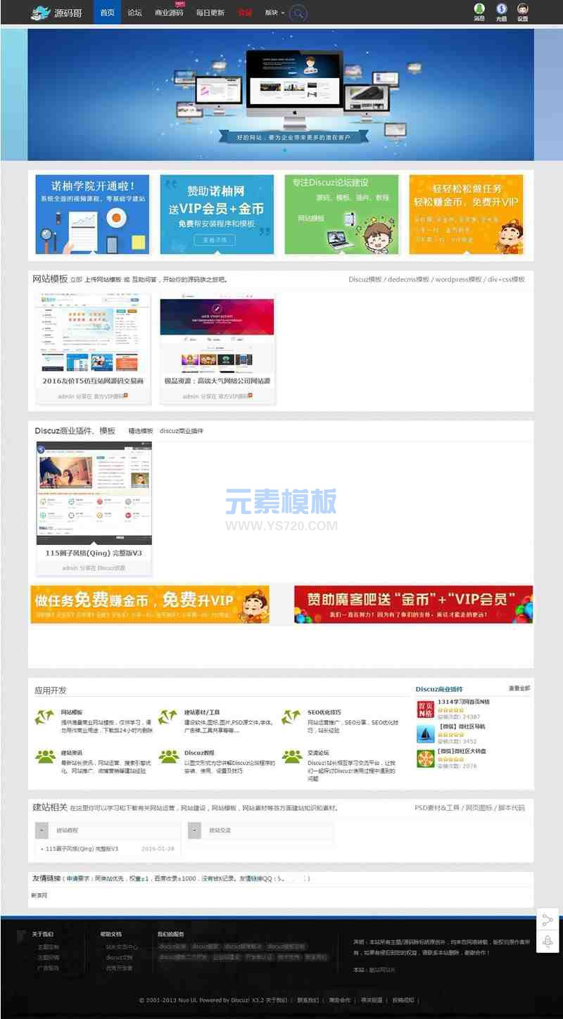 精仿源码哥源码网自适应源码资源下载站模版整站源码免费下载+全站数据+详细安装教程