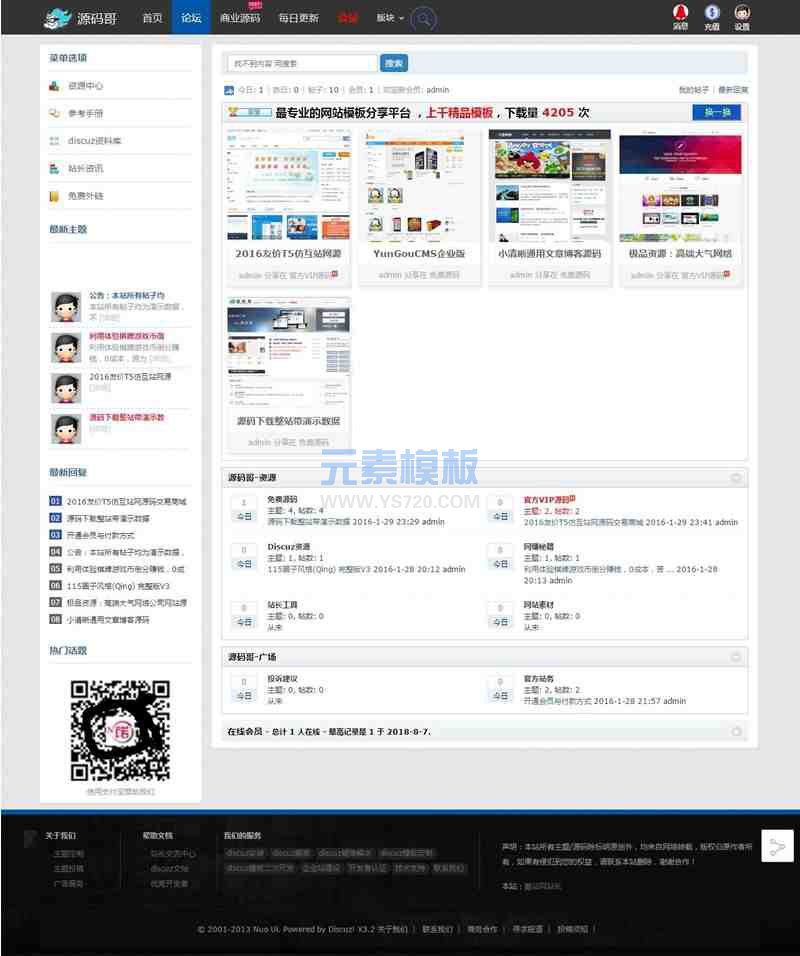 精仿源码哥源码网自适应源码资源下载站模版整站源码免费下载+全站数据+详细安装教程