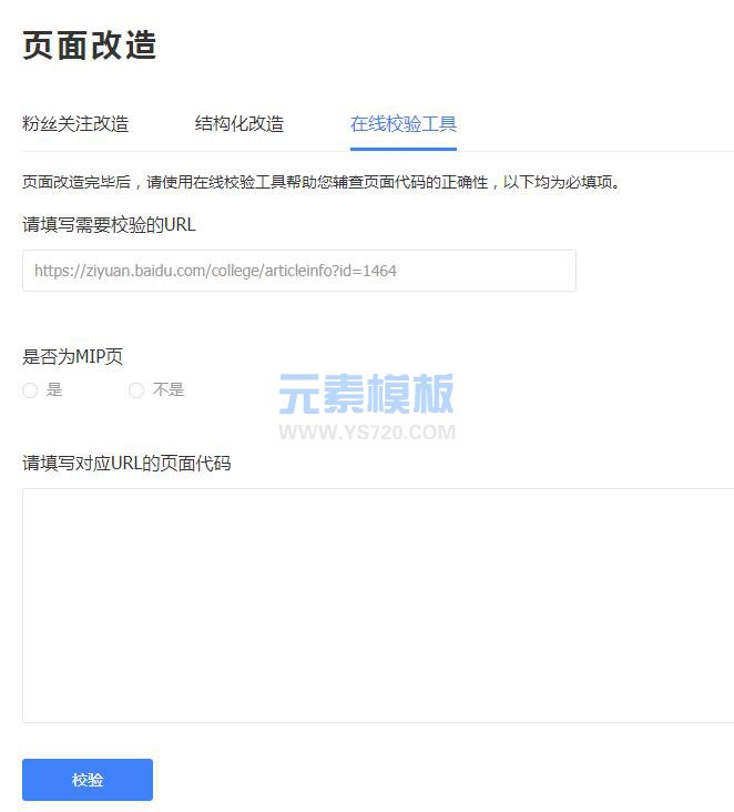dedecms接入熊掌号API提交功能的改造方法