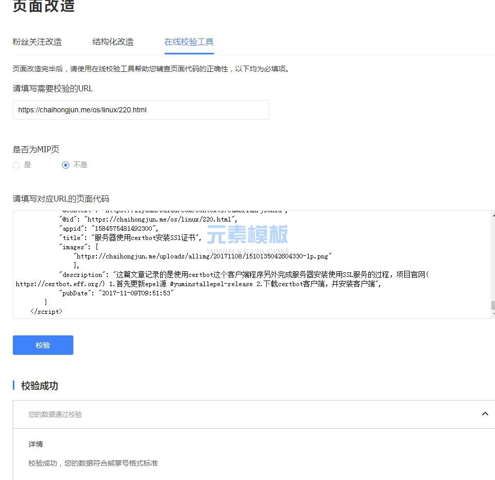 dedecms接入熊掌号API提交功能的改造方法