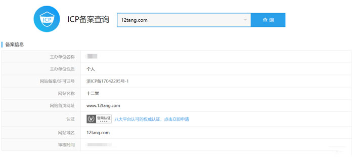 仿爱站网查询备案php源码
