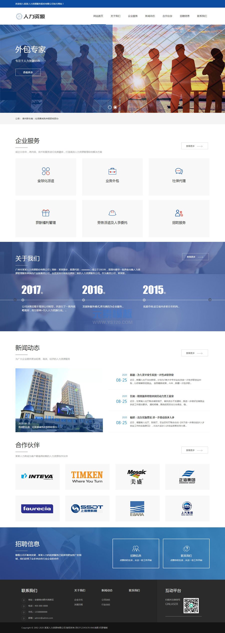 【自适应】响应式人力资源服务类网站织梦DEDECMS免费模板下载