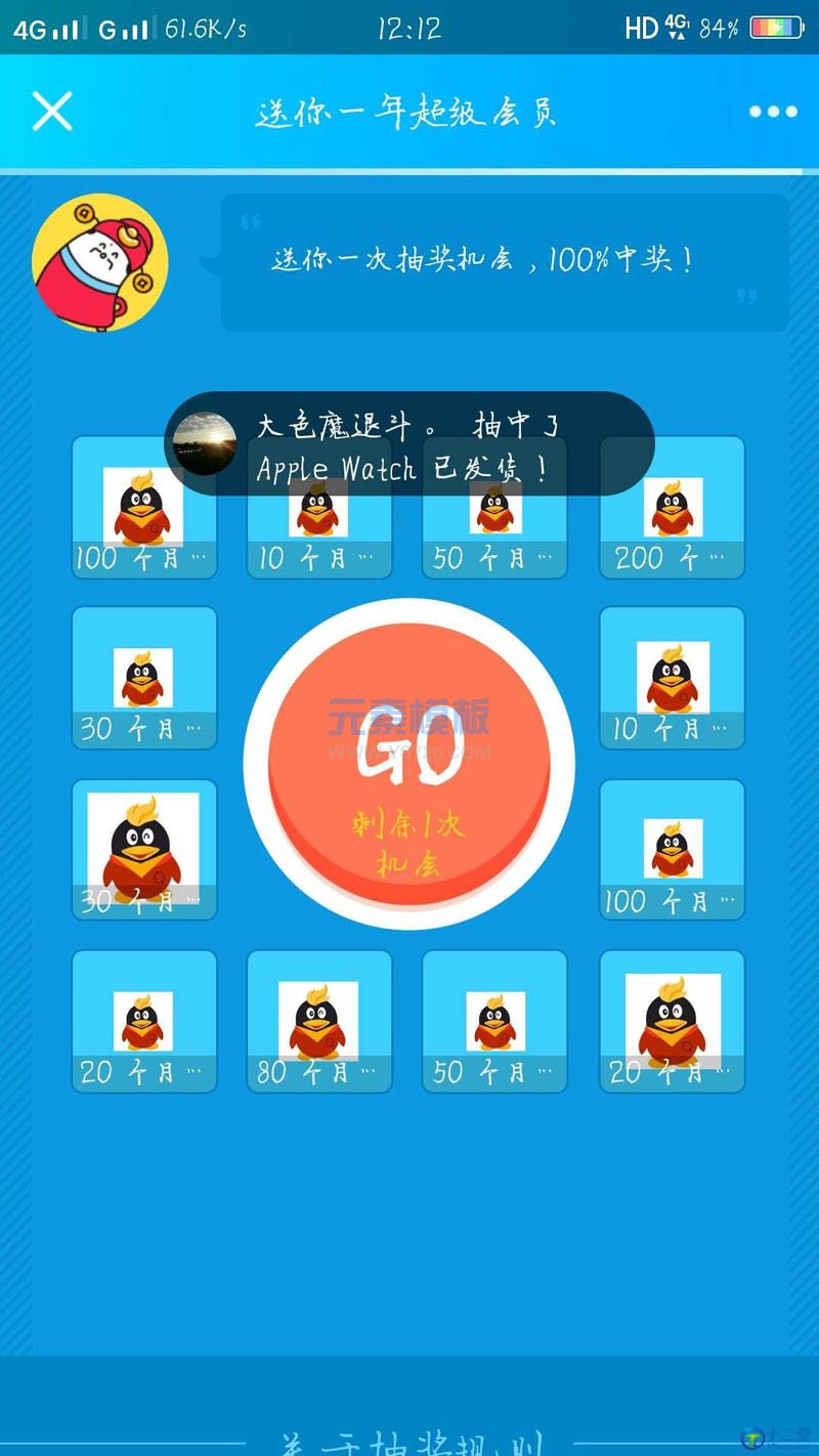 仿QQ抽会员抽奖活动大转盘引流网站源码免费下载