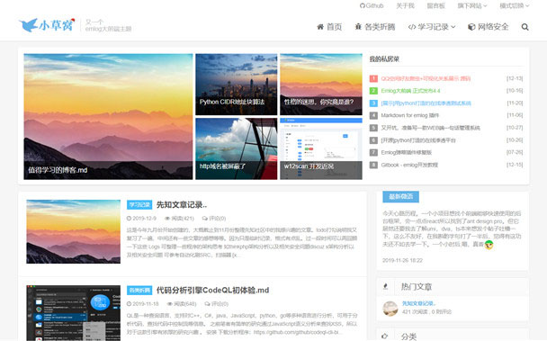 Emlog网站模板大前端V4.9破解版免费模板下载