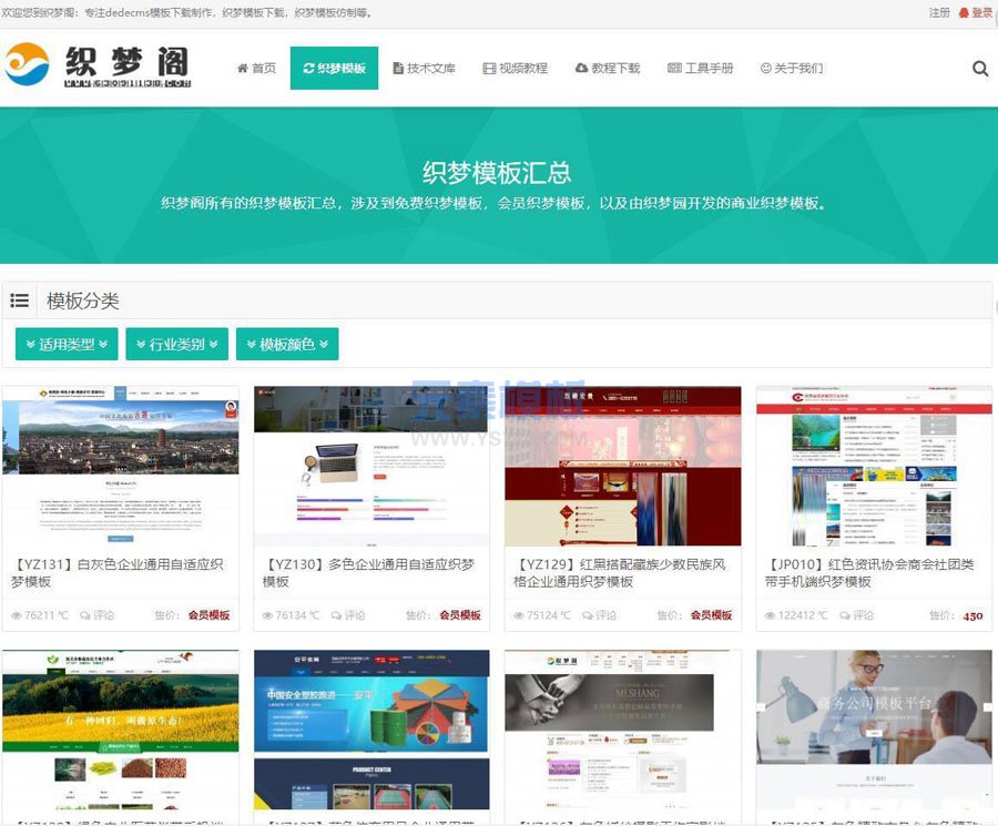 【自适应】织梦阁模板资源下载站整站源码+自适应手机移动端+完美会员商品功能
