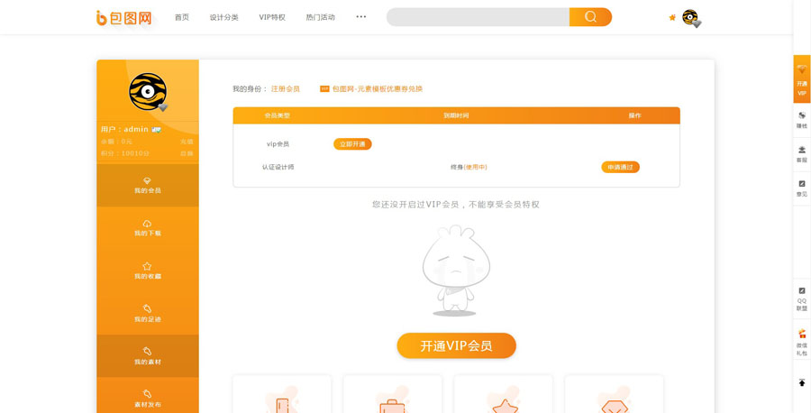 织梦dedecms仿包图网素材图片下载站源码+在线付费商业功能+会员系统