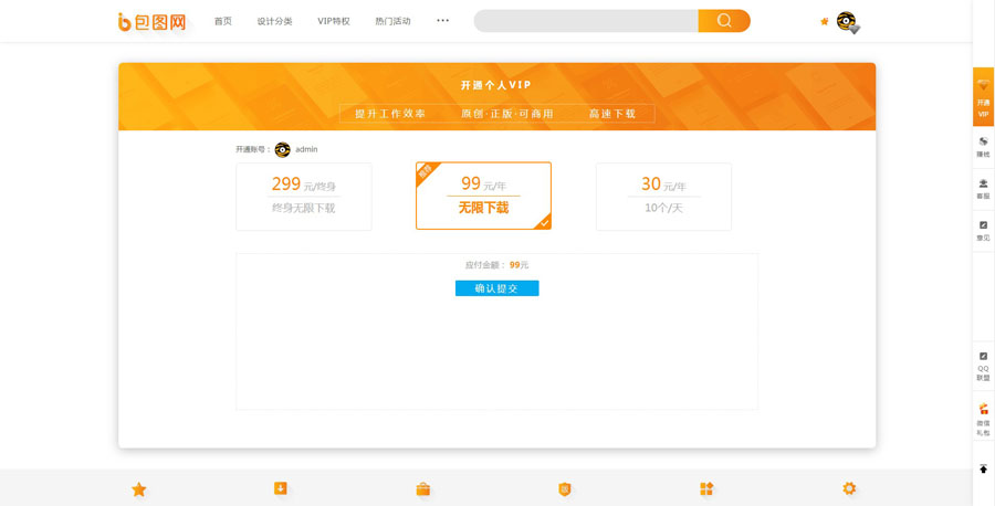 织梦dedecms仿包图网素材图片下载站源码+在线付费商业功能+会员系统