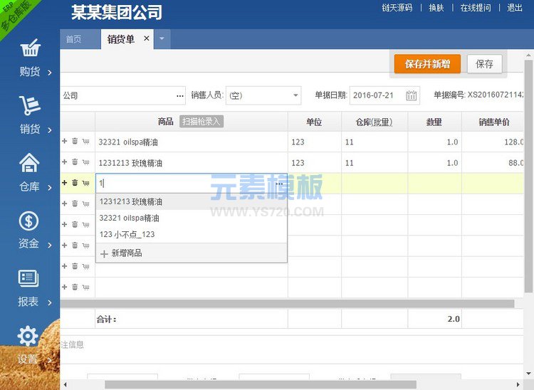 PHP网页版进销存源码ERP多仓库管理系统免费源码下载