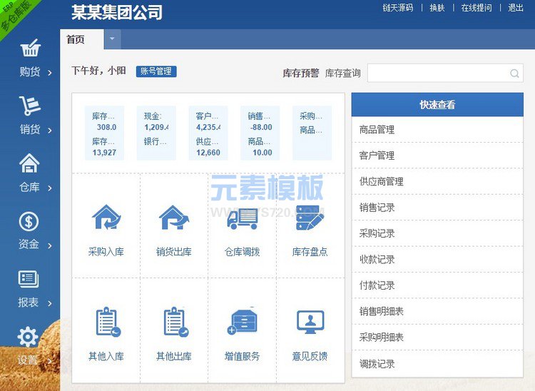 PHP网页版进销存源码ERP多仓库管理系统免费源码下载
