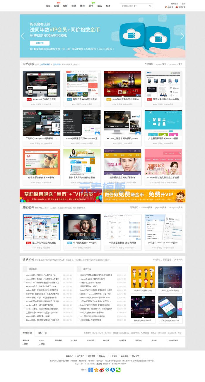 仿魔客吧源码模板素材下载织梦dedecms内核网站源码