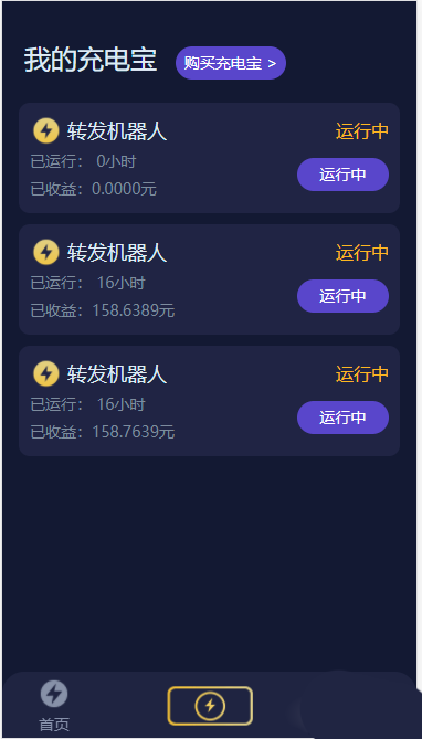 衔电街电共享充电宝/挂机赚钱/仿云海广告云点机器人/挖矿机器人/机器人合约免费源码下载