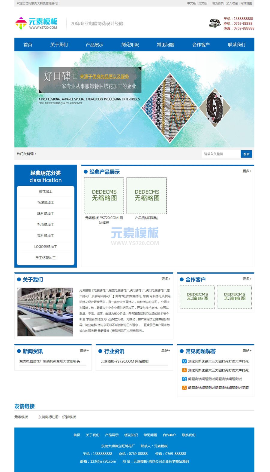 【带手机】电脑绣花公司企业通用类织梦DEDECMS网站模板源码