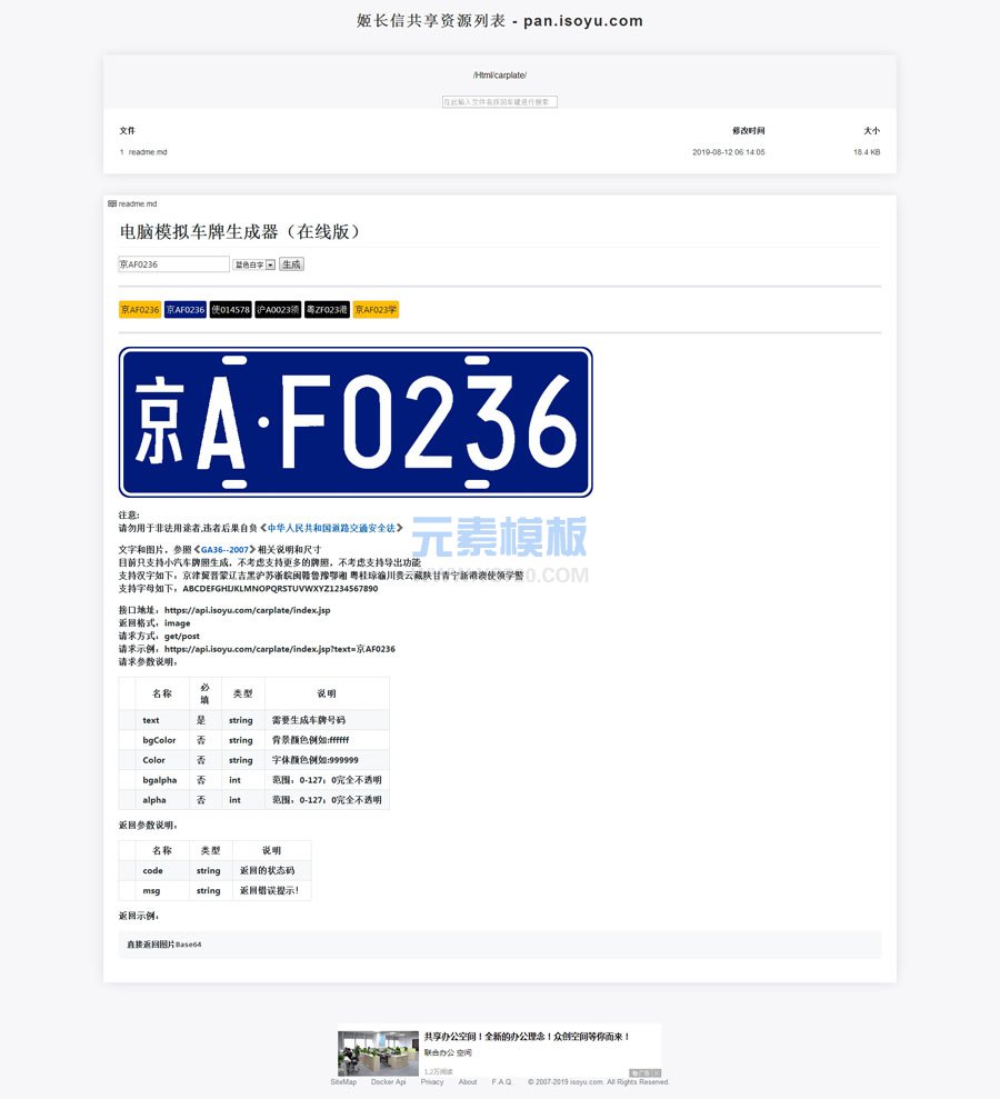 电脑模拟车牌生成器免安装网页在线版 免费源码下载