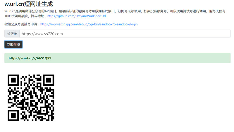 腾讯短网址w.url.cn生成源码 调用微信公众号API接口免费源码下载