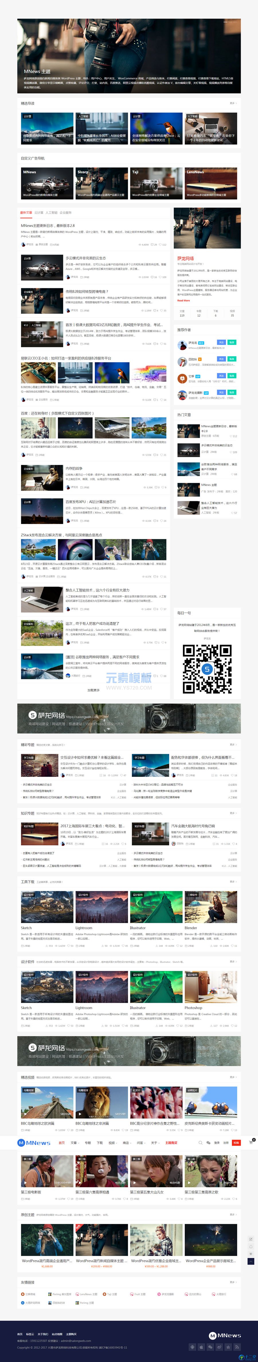 WordPress新闻自媒体MNews主题最新V2.4商业版 自适应版本免费主题下载