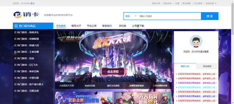 销卡游戏账号交易完美商业系统平台 修复无错版免费源码下载